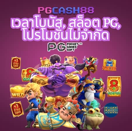เกม สล็อต 168